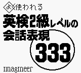 Goukaku Boy Series - Eiken 2kyuu Level no Kaiwa Hyougen 333 (Japan) Title Screen